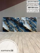 картинка Гибкий мрамор Каррара-130 с двойным лаком 2,5мм 1,2м*2,8м DUROFLEX от магазина