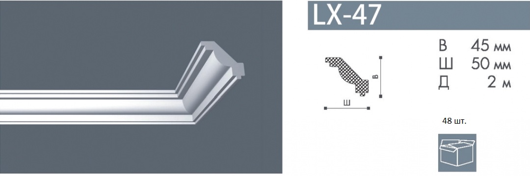 Плинтус LX-47 (мал) <45*50> Номастил