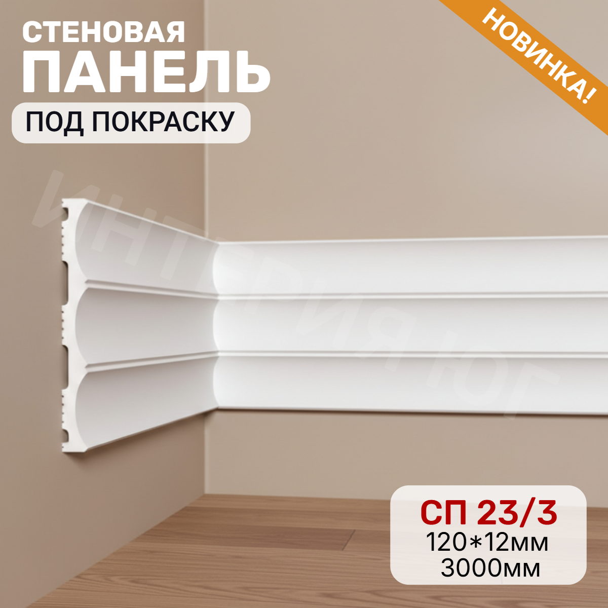 Панель стеновая XPS СП 23/3м