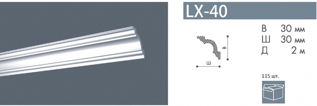 Плинтус LX-40 (мал) <30*30> Номастил