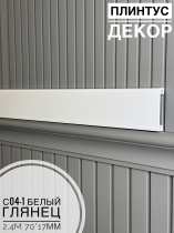 Плинтус с текстурой