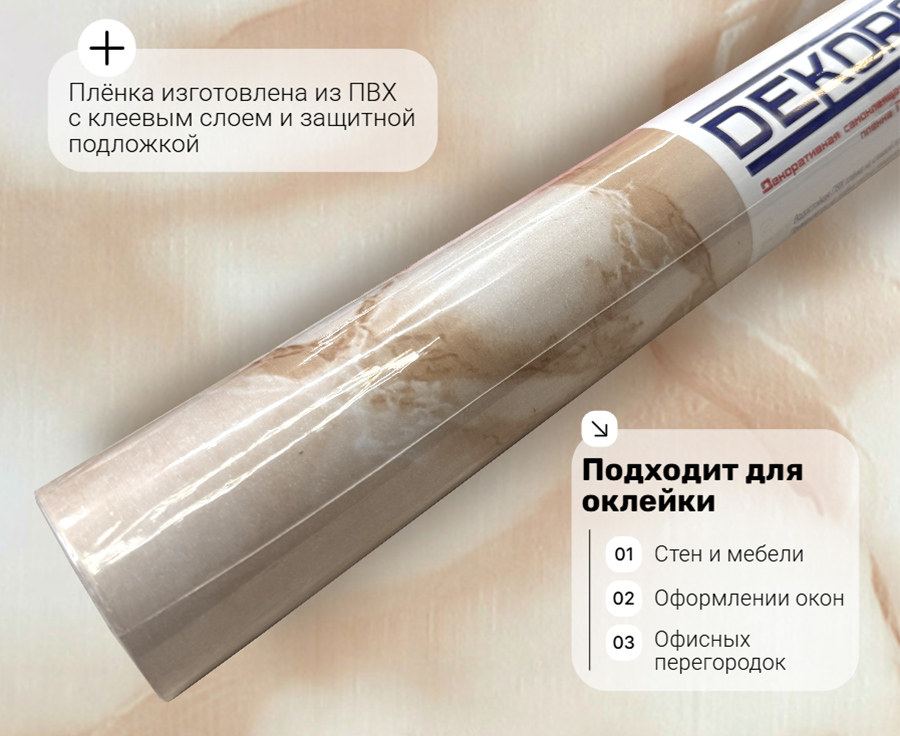 pm071 DECOPON 90см/8м