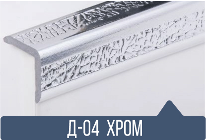 картинка Уголок ПВХ Д-04 хром 25*25*2,7 от магазина