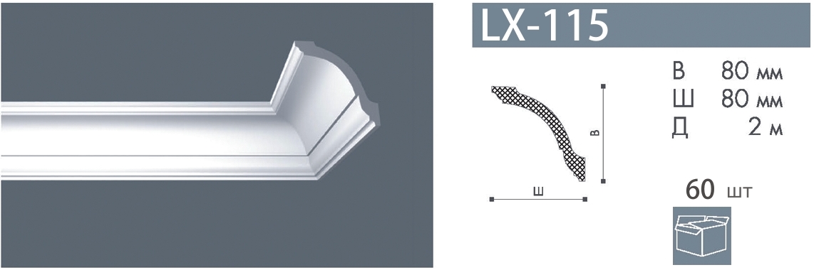 Плинтус LX-115   <80*80> Номастил
