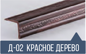 картинка Уголок ПВХ Д-02 красное дерево 30*30*2,7м(20шт) под заказ от магазина
