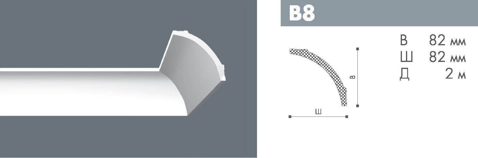 Плинтус B8 <82*82>  Номастил