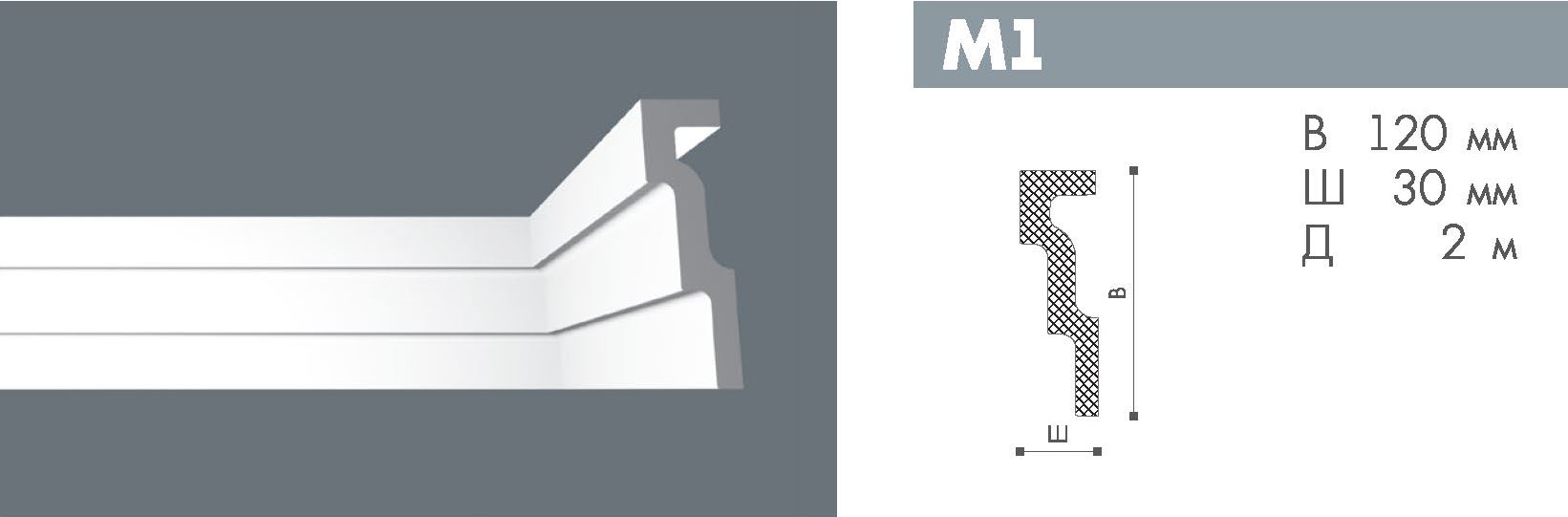 Плинтус M1 <120*30>  Номастил