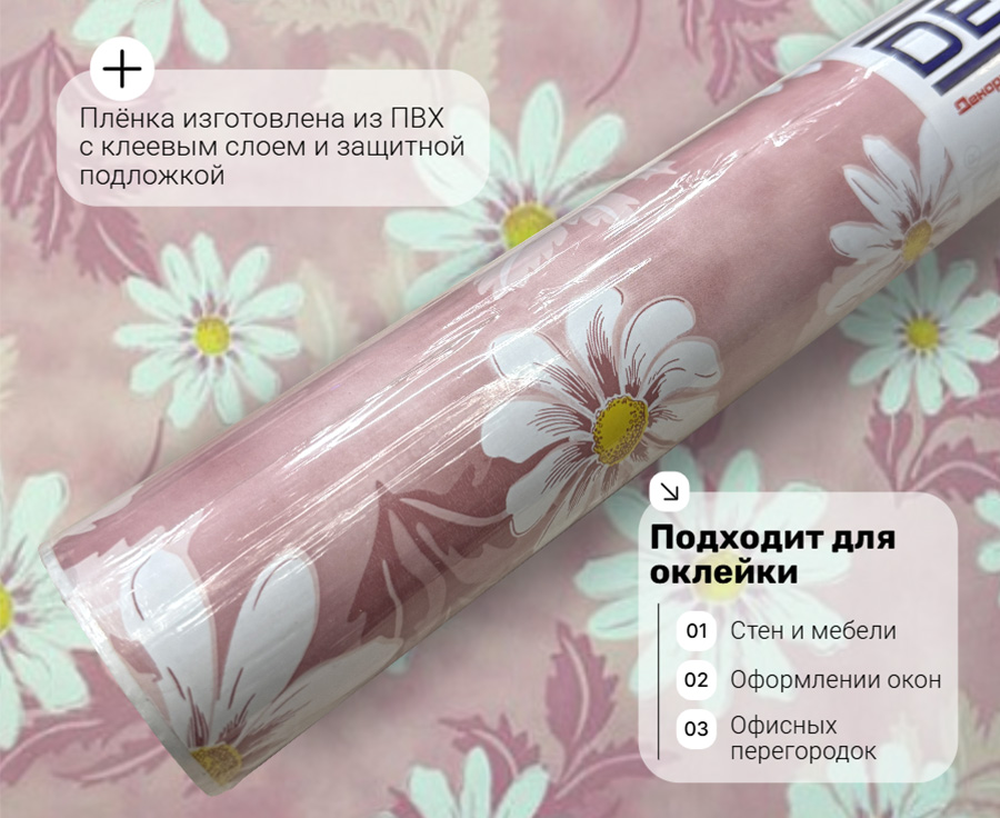 pr043  DECOPON 45см/8м