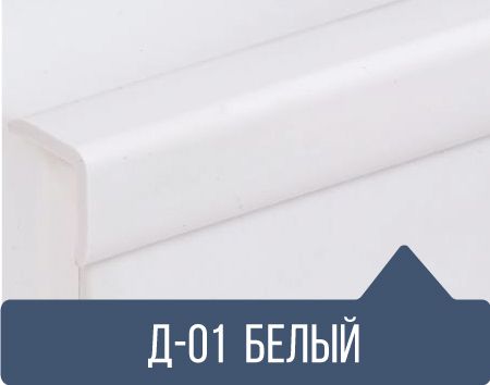 картинка Уголок ПВХ Д-01 белый матовый 20*20*2,7м(30шт) от магазина