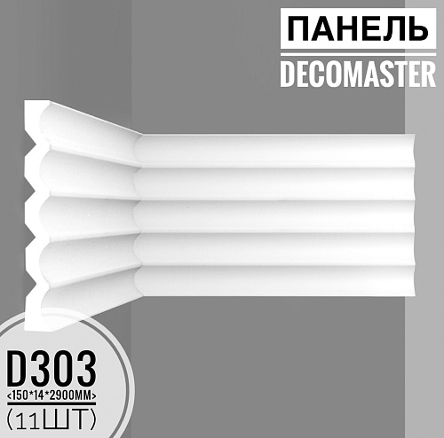 картинка D303 DECOMASTER декоративная панель (150*14*2900мм) от магазина