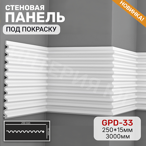 картинка Панель настенная GPD- 33 <250*15*3000> от магазина