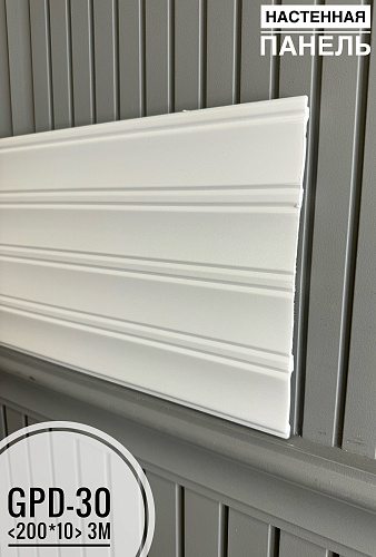 картинка Панель настенная GPD- 30 <200*10*3000> (8шт) от магазина