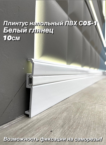 картинка Плинтус Декор С05-1 Белый глянец 100мм 2,4м(14шт) от магазина