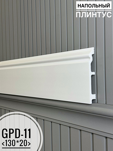 картинка Напольный плинтус GPD-11 (130*20*2400)(8шт) от магазина