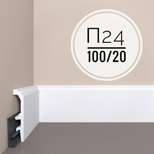 картинка Плинтус XPS POLYMER П 24 100/20 <100*20>с монтажной планкой от магазина
