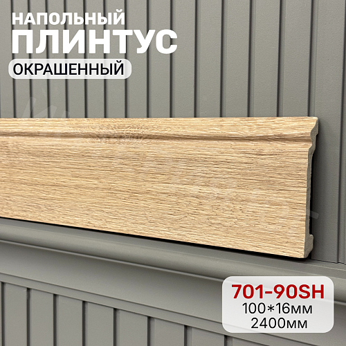 картинка 701-90SH плинтус Декор Дизайн <100*16> от магазина
