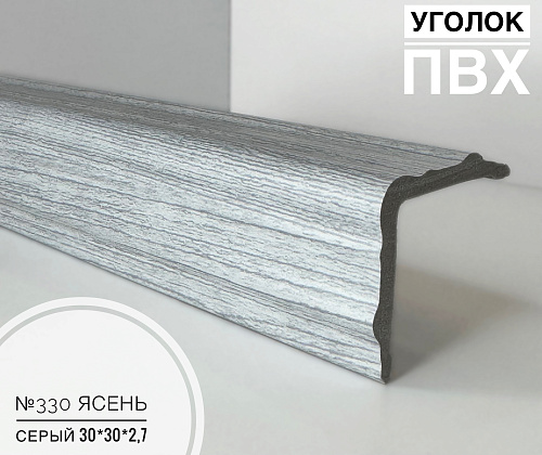 картинка Угол №330 ясень серый ПВХ 30*30*2,7 м от магазина