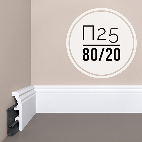 картинка Плинтус XPS POLYMER П 25  80/20 <80*20>с монтажной планкой от магазина