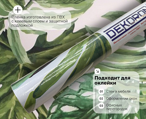 картинка pr045  DECOPON 45см/8м от магазина