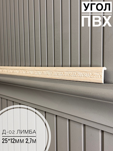 картинка Угол ПВХ арочный Д-02 лимба 25*12 2,7м(30шт) от магазина