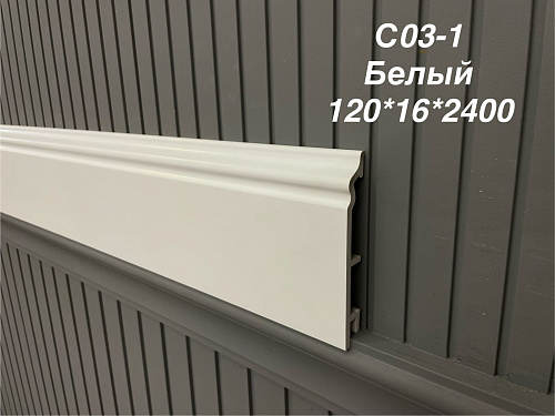 картинка Плинтус Декор С03-1 Белый мат 120мм 2,5(10шт) от магазина