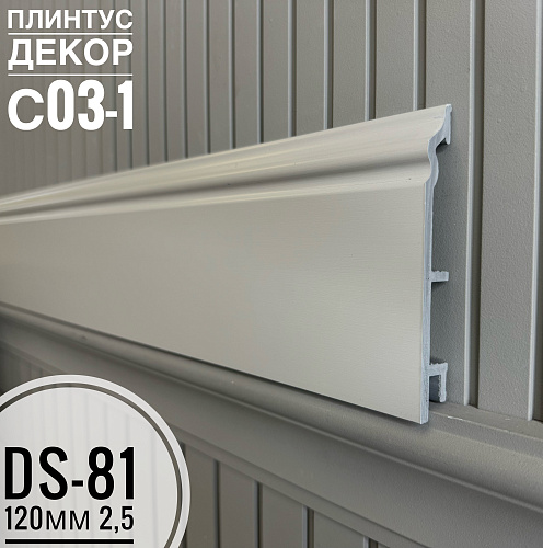 картинка Плинтус Декор С03-1 DS-81 120мм 2,5(10шт) от магазина