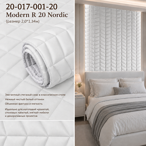картинка 20-017-001-20 Modern R 20 Nordic Стеганые обои(2,0*1,34) от магазина