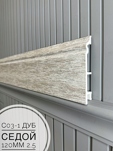 картинка Плинтус Декор С03-1 дуб седой 120мм 2,5(10шт) от магазина