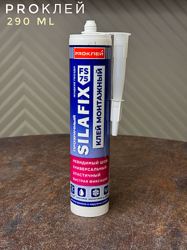 картинка КлейPRO FS75 SILAFIX прозрачный акрил 290мл(12шт) от магазина