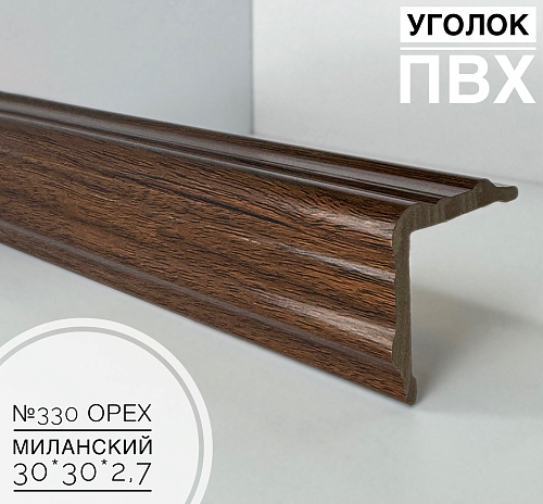 картинка Угол №330 орех миланский  30*30*2,7 от магазина