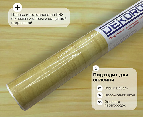 картинка pd041 DECOPON 45см/8м от магазина