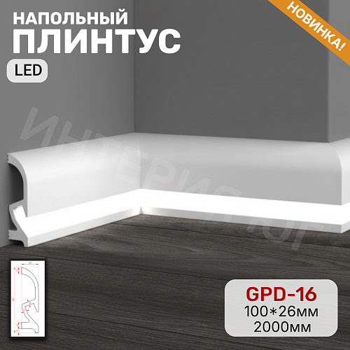 картинка Напольный плинтус GPD-16 LED(100*26*2000) от магазина