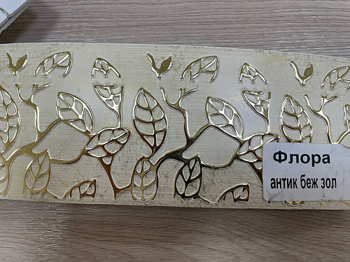 картинка Бленда(7см)Флора антик беж золото 60м от магазина