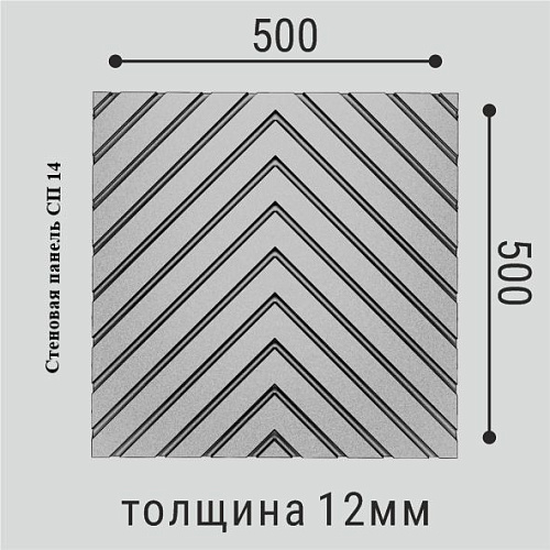 картинка Панель стеновая Полимер СП 14 500*500(10шт) от магазина