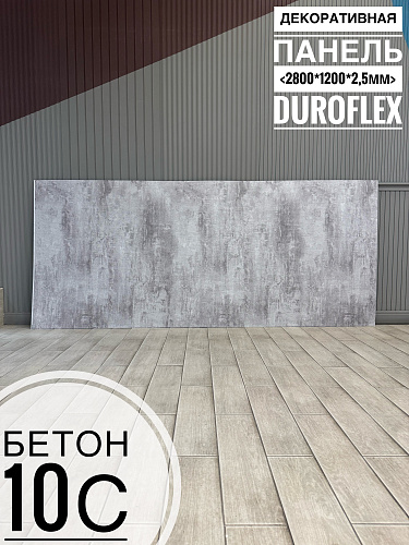 картинка Гибкий мрамор Бетон 10С фактурный 2,5мм 1,2м*2,8м FACTURA FLEX от магазина