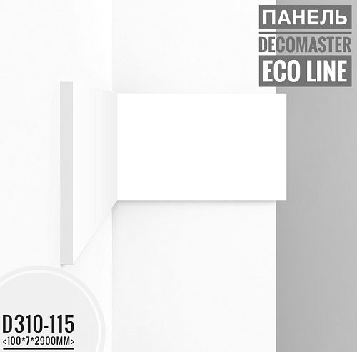 картинка D310-115 панель Декомастер <100*7*2,9> от магазина