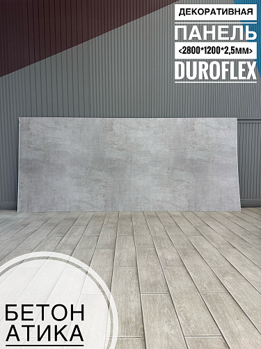 картинка Гибкий мрамор Бетон Атика фактурный 2,5мм 1,2м*2,8м FACTURA FLEX от магазина