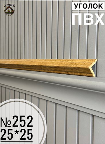 картинка Уголок №252 ПВХ Премиум 8S22М(45шт) под заказ от магазина