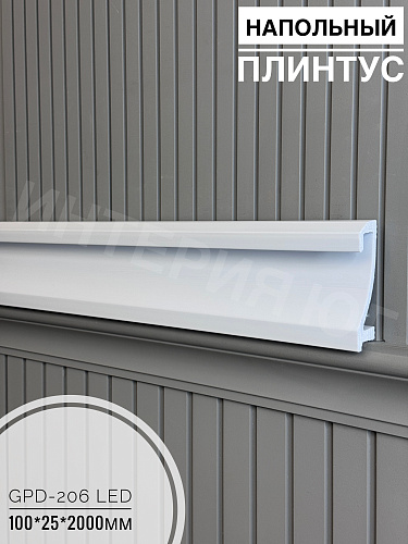 картинка Напольный плинтус GPD-206 LED (100*25*2000мм) от магазина