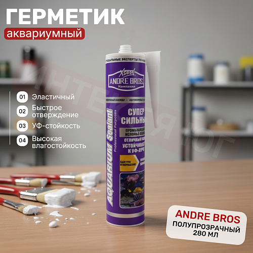 картинка Герметик аквариумный 280мл ANDRE BROS от магазина