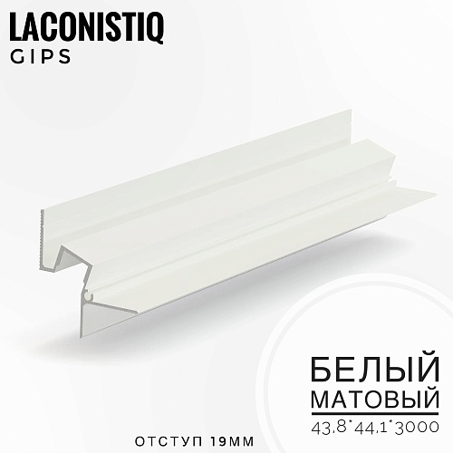 картинка Теневой профиль потолочн. GIPS под подсветку белый мат RAL9016 (43,8*44,1*3м) от магазина