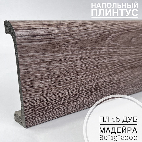 картинка Плинтус напольный  XPS ПЛ 16 Дуб мадейра (80*19*2000) BELLO DECO от магазина
