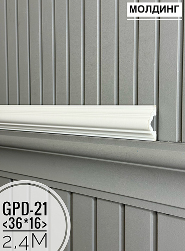 картинка Молдинг настенный GPD-21 (36*16*2400мм)(33шт) от магазина