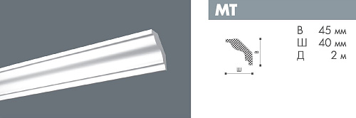 картинка Плинтус MT <45*45> /DECOPLINTUS от магазина