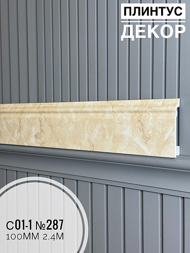 картинка Плинтус Декор С01-1 -287 100мм 2,4м(14шт) от магазина