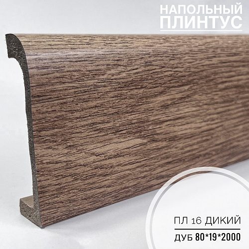 картинка Плинтус напольный  XPS ПЛ 16 Дикий дуб (80*19*2000) BELLO DECO от магазина