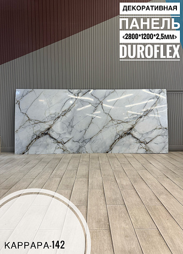 картинка Гибкий мрамор Каррара-142 с двойным лаком 2,5мм 1,2м*2,8м DUROFLEX от магазина