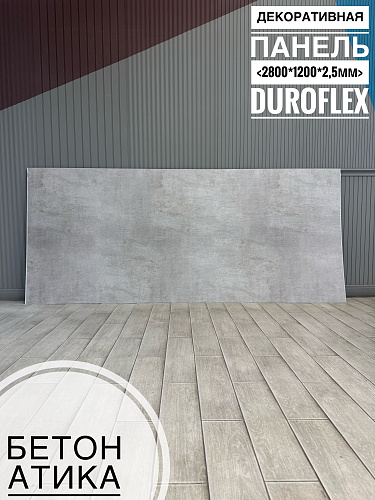картинка Гибкий мрамор Бетон Атика фактурный 2,5мм 1,2м*2,8м FACTURA FLEX от магазина