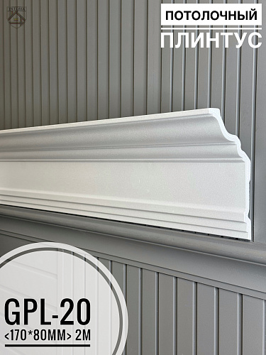 картинка Плинтус потолочный  GPL-20 <170*80> от магазина