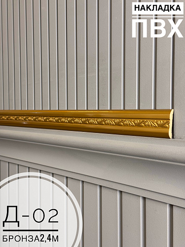 картинка Накладка ПВХ Д-02 бронза 2,4м от магазина
